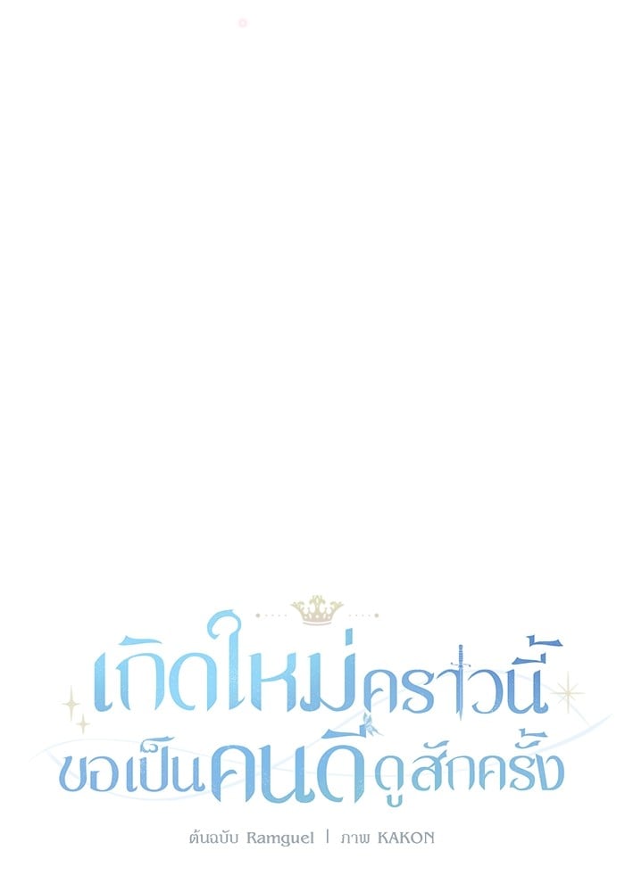 อ่านมังงะ The Tyrant Wants to Be Good ตอนที่ 70/77.jpg