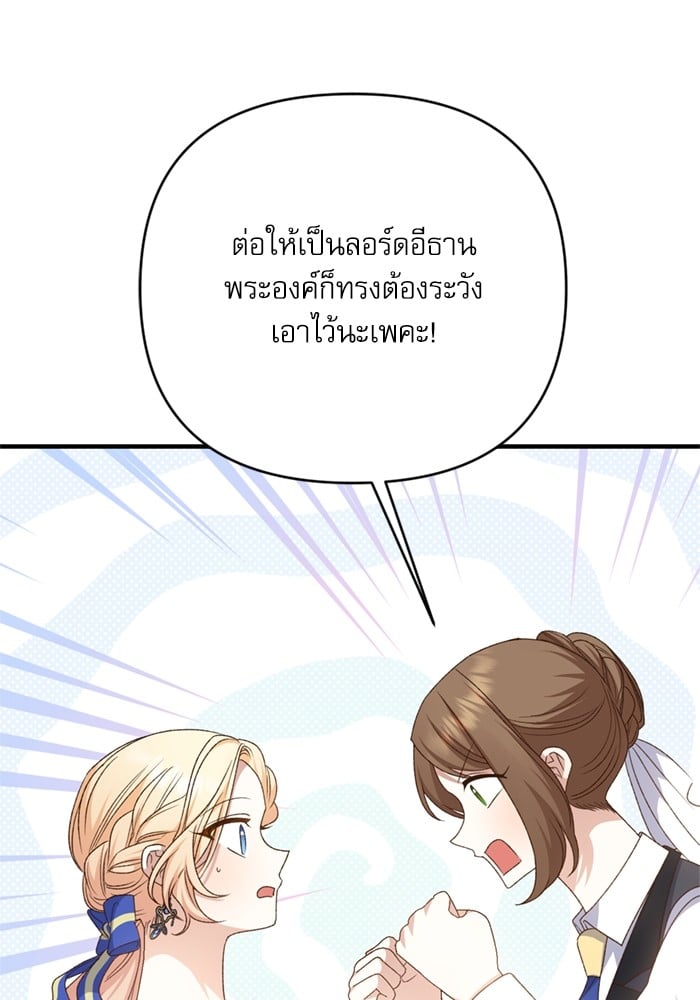 อ่านมังงะ The Tyrant Wants to Be Good ตอนที่ 68/78.jpg