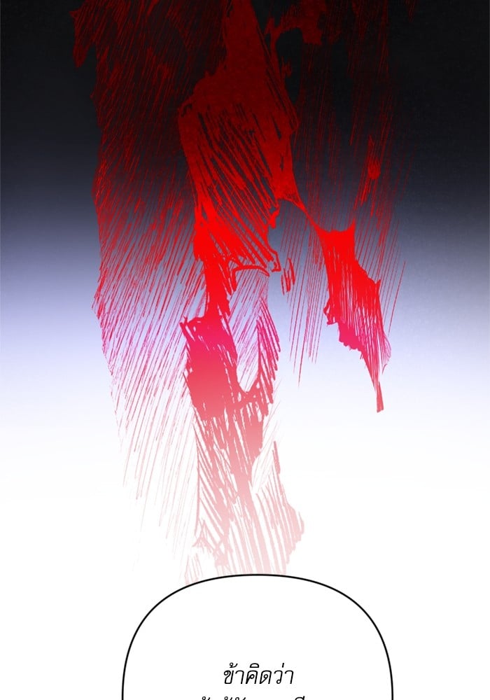 อ่านมังงะ The Tyrant Wants to Be Good ตอนที่ 66/79.jpg