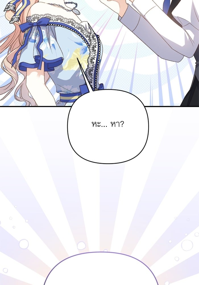 อ่านมังงะ The Tyrant Wants to Be Good ตอนที่ 68/79.jpg