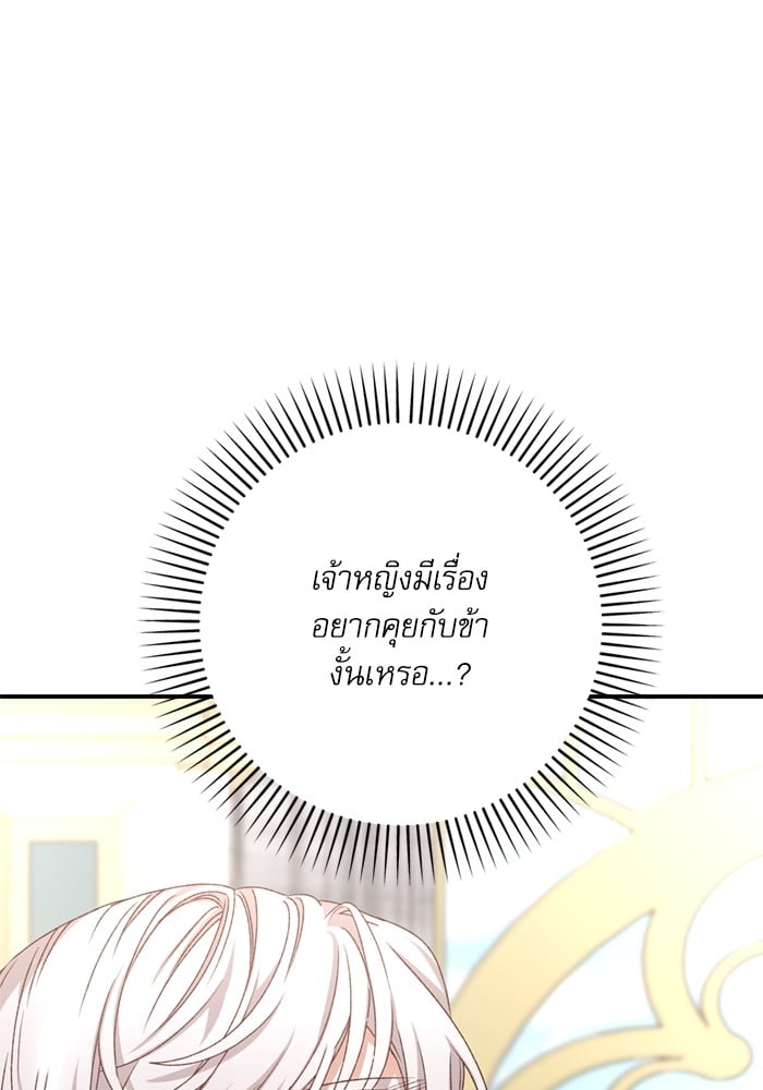 อ่านมังงะ The Tyrant Wants to Be Good ตอนที่ 66/7.jpg
