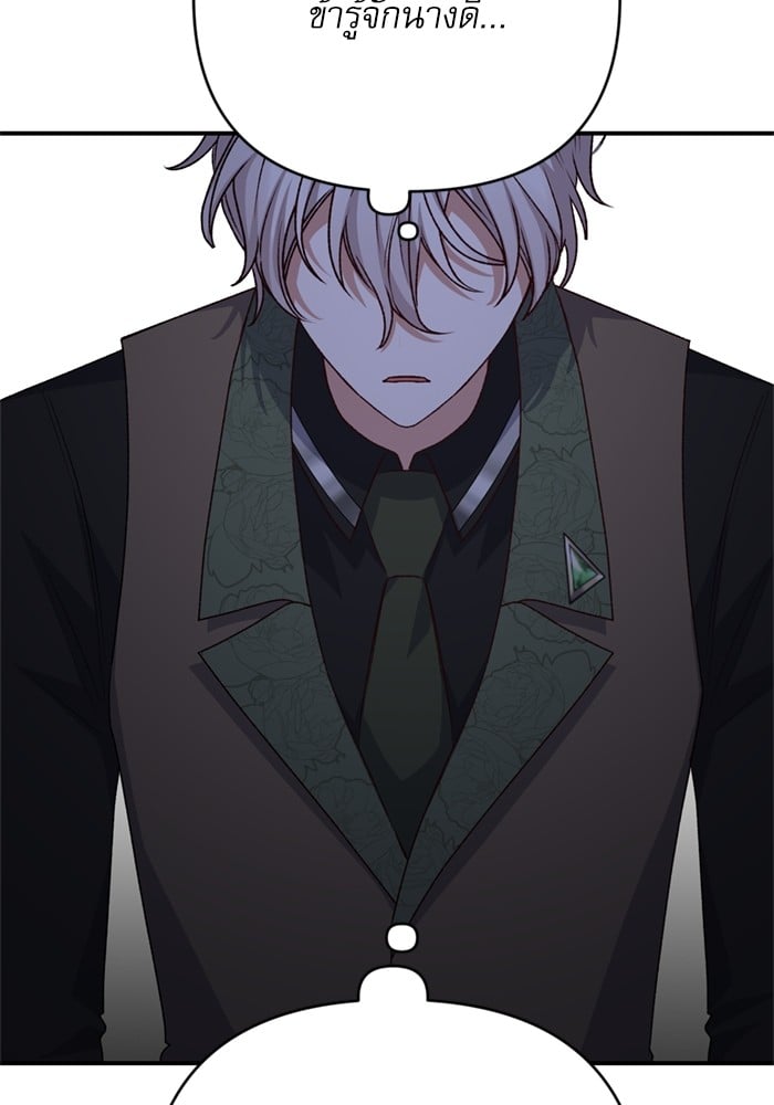 อ่านมังงะ The Tyrant Wants to Be Good ตอนที่ 66/80.jpg