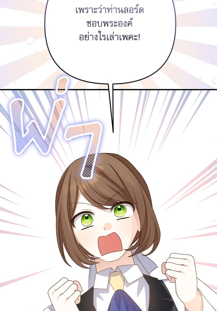 อ่านมังงะ The Tyrant Wants to Be Good ตอนที่ 68/80.jpg
