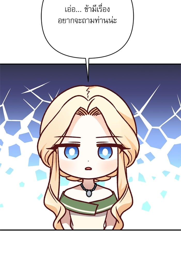 อ่านมังงะ The Tyrant Wants to Be Good ตอนที่ 70/81.jpg