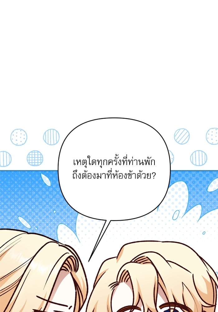 อ่านมังงะ The Tyrant Wants to Be Good ตอนที่ 70/82.jpg