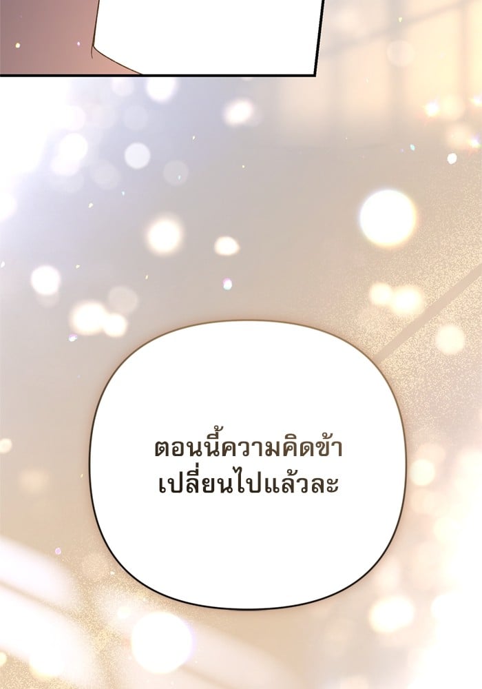 อ่านมังงะ The Tyrant Wants to Be Good ตอนที่ 66/83.jpg