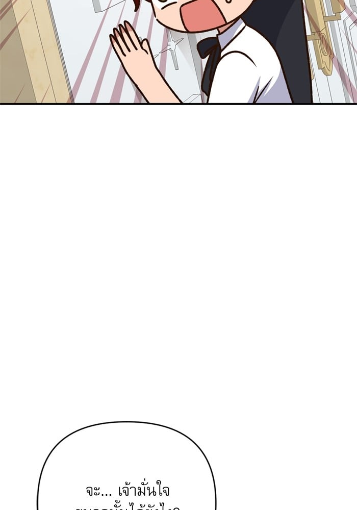 อ่านมังงะ The Tyrant Wants to Be Good ตอนที่ 68/84.jpg