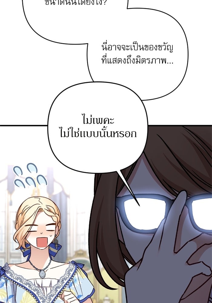 อ่านมังงะ The Tyrant Wants to Be Good ตอนที่ 68/85.jpg