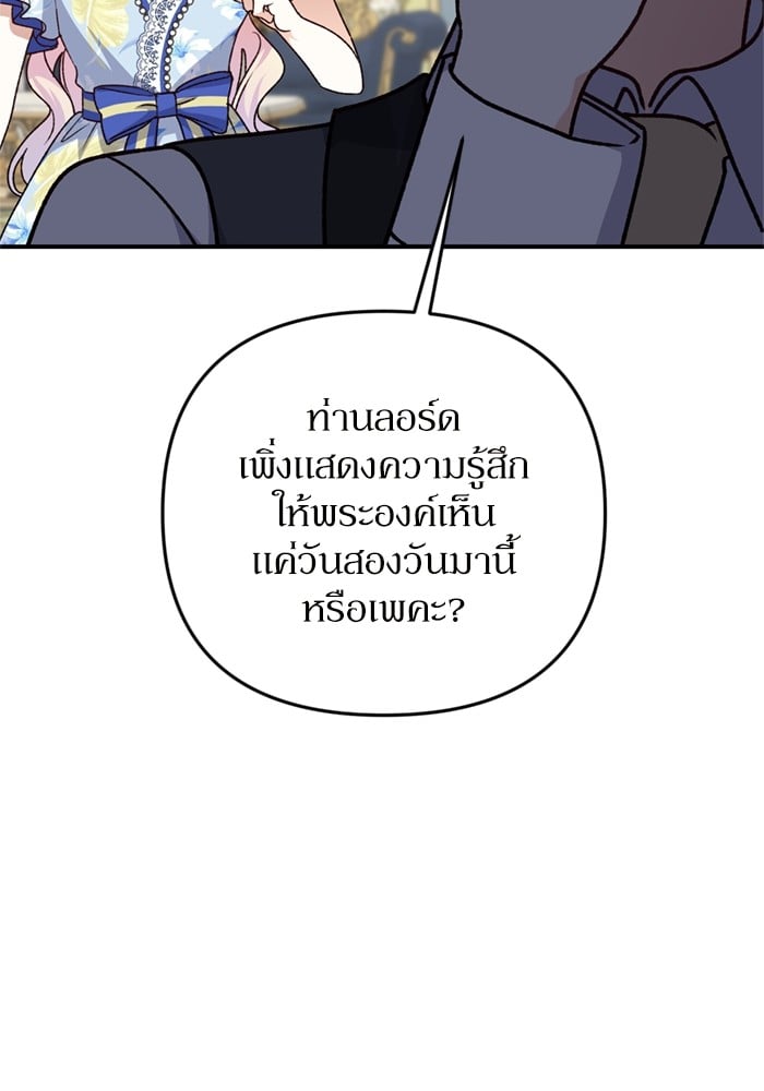 อ่านมังงะ The Tyrant Wants to Be Good ตอนที่ 68/86.jpg