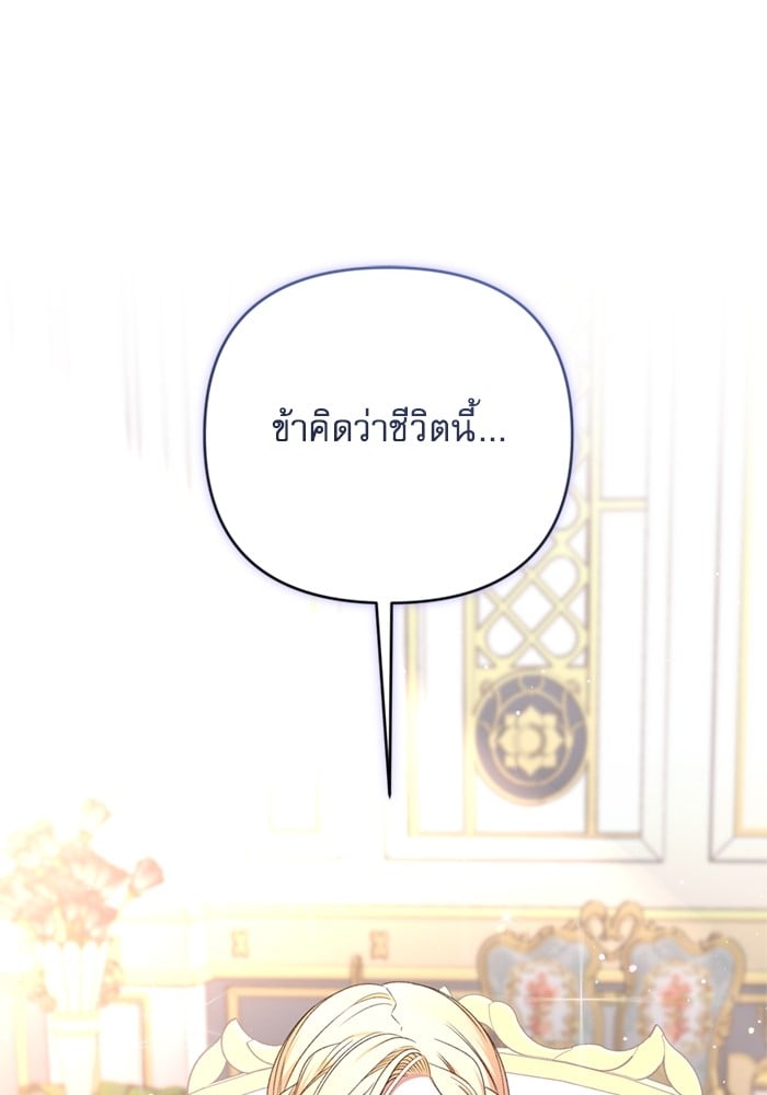 อ่านมังงะ The Tyrant Wants to Be Good ตอนที่ 66/86.jpg