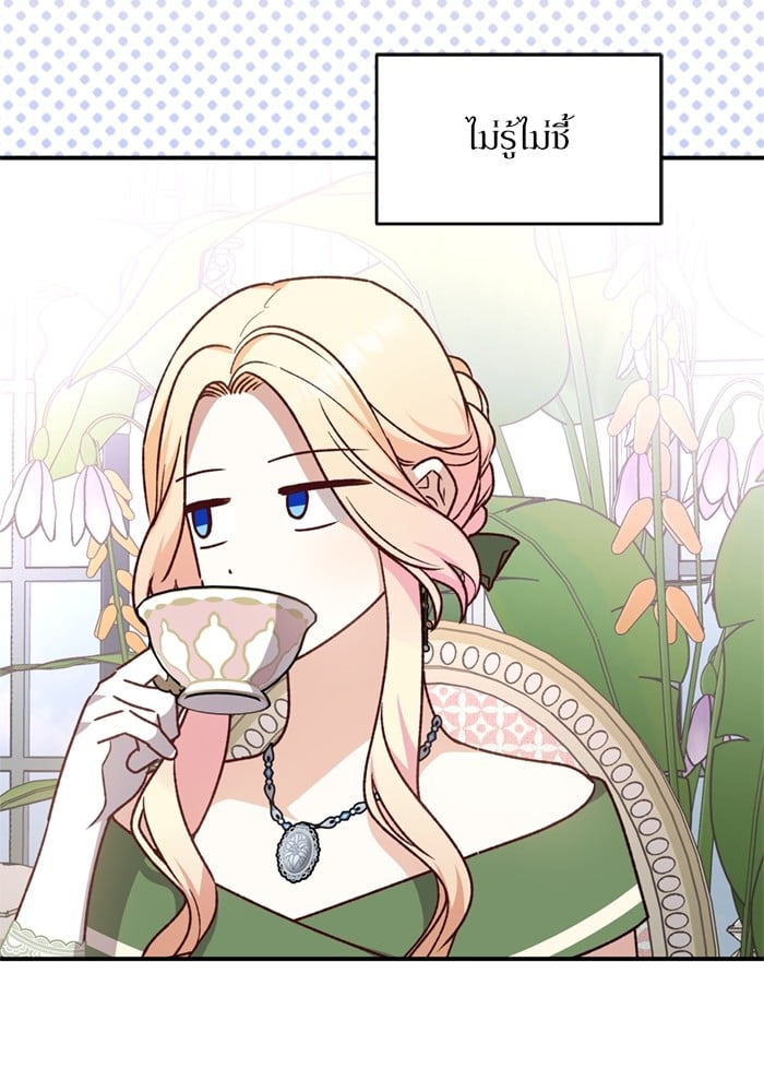 อ่านมังงะ The Tyrant Wants to Be Good ตอนที่ 70/86.jpg