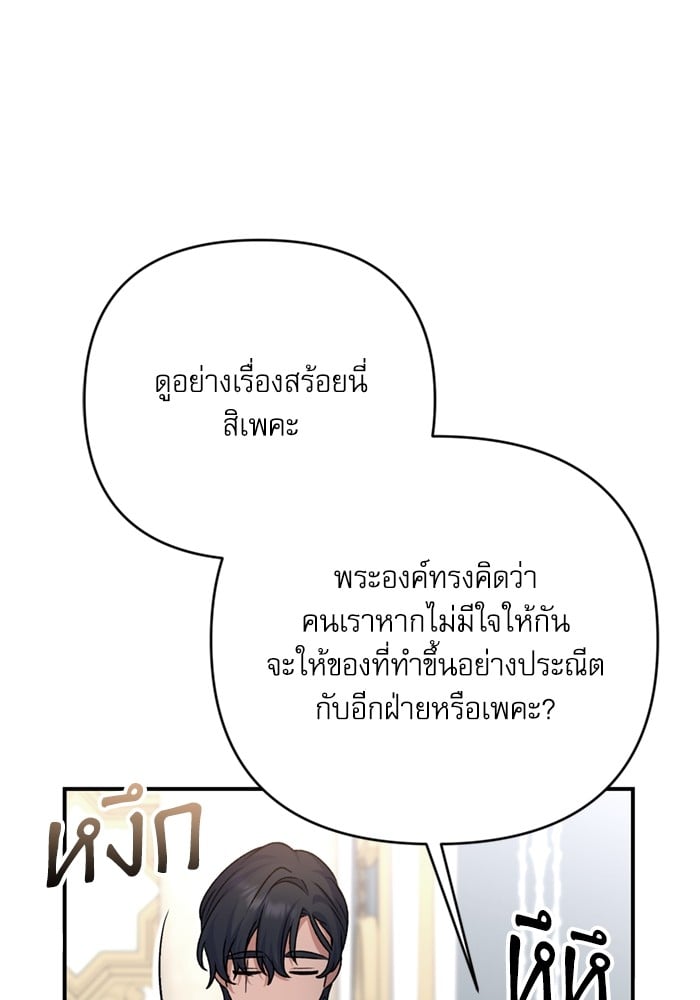 อ่านมังงะ The Tyrant Wants to Be Good ตอนที่ 68/87.jpg