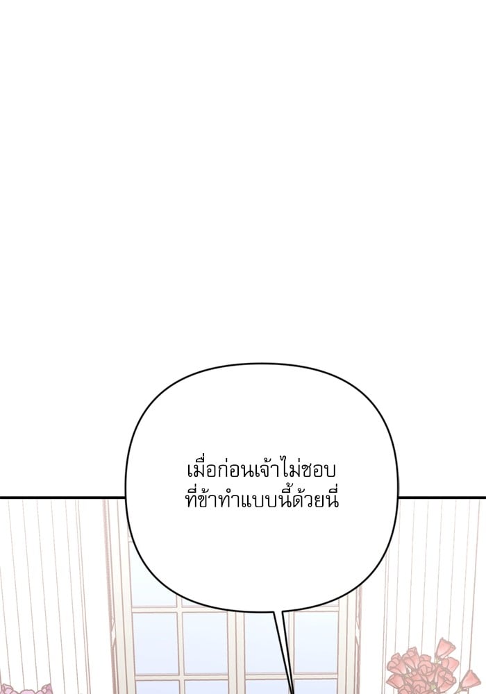 อ่านมังงะ The Tyrant Wants to Be Good ตอนที่ 70/87.jpg