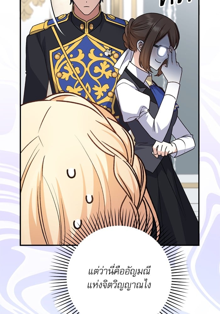 อ่านมังงะ The Tyrant Wants to Be Good ตอนที่ 68/88.jpg
