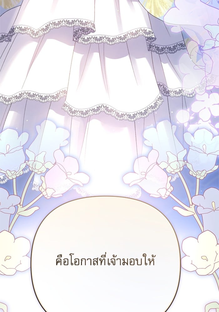 อ่านมังงะ The Tyrant Wants to Be Good ตอนที่ 66/88.jpg