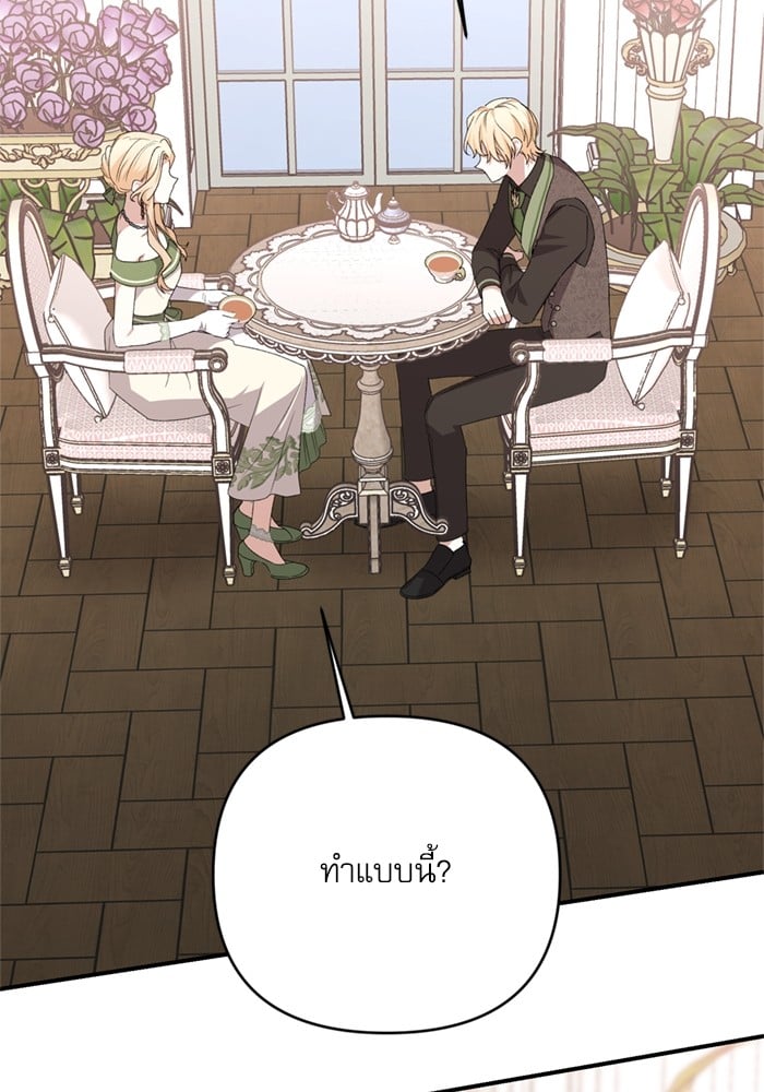 อ่านมังงะ The Tyrant Wants to Be Good ตอนที่ 70/88.jpg