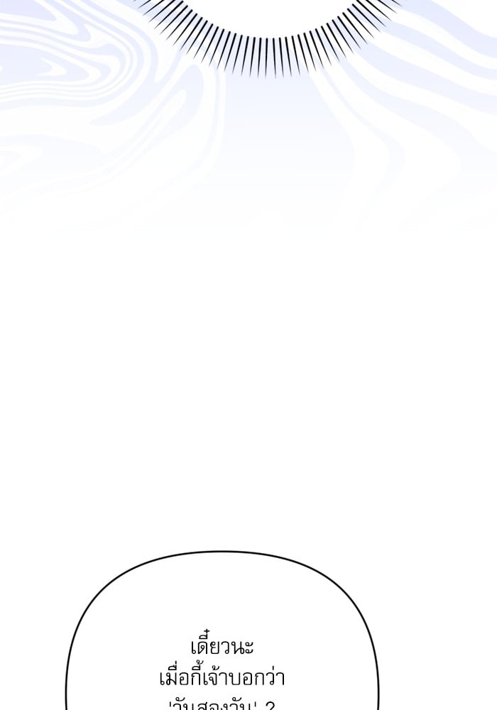 อ่านมังงะ The Tyrant Wants to Be Good ตอนที่ 68/89.jpg
