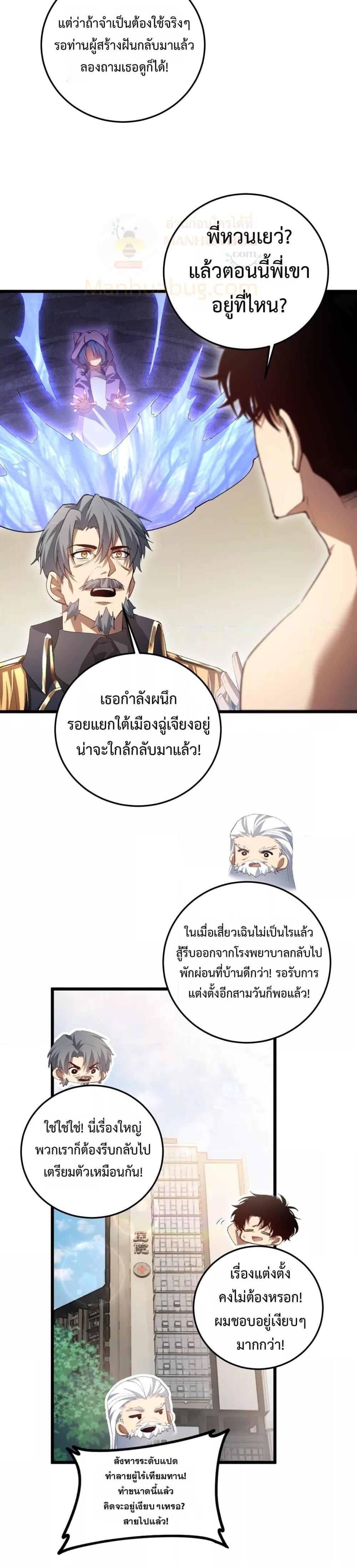 อ่านมังงะ Overlord of Insects ตอนที่ 55/8.jpg
