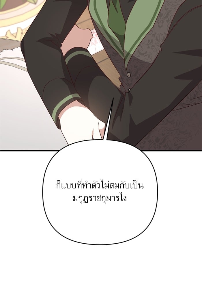 อ่านมังงะ The Tyrant Wants to Be Good ตอนที่ 70/90.jpg