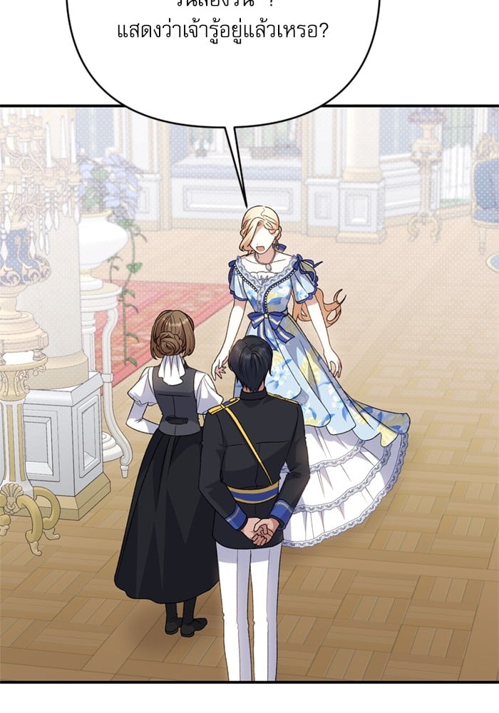 อ่านมังงะ The Tyrant Wants to Be Good ตอนที่ 68/90.jpg