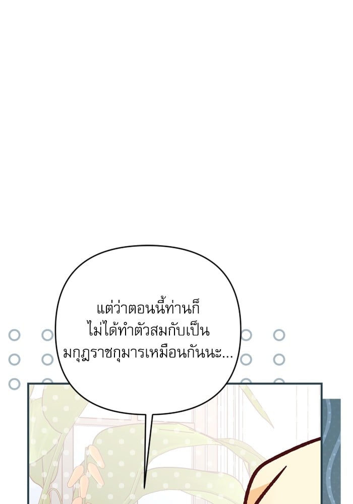 อ่านมังงะ The Tyrant Wants to Be Good ตอนที่ 70/91.jpg