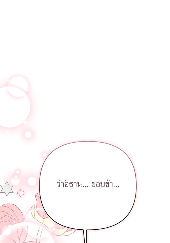 อ่านมังงะ The Tyrant Wants to Be Good ตอนที่ 68/91.jpg