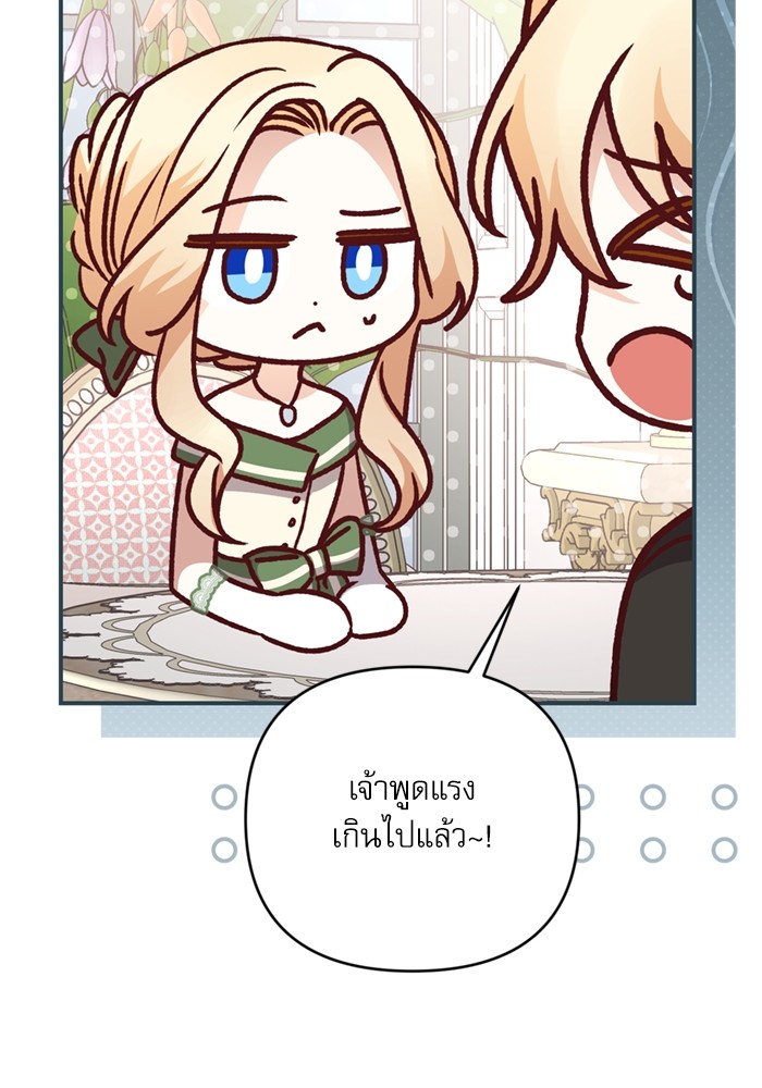 อ่านมังงะ The Tyrant Wants to Be Good ตอนที่ 70/92.jpg