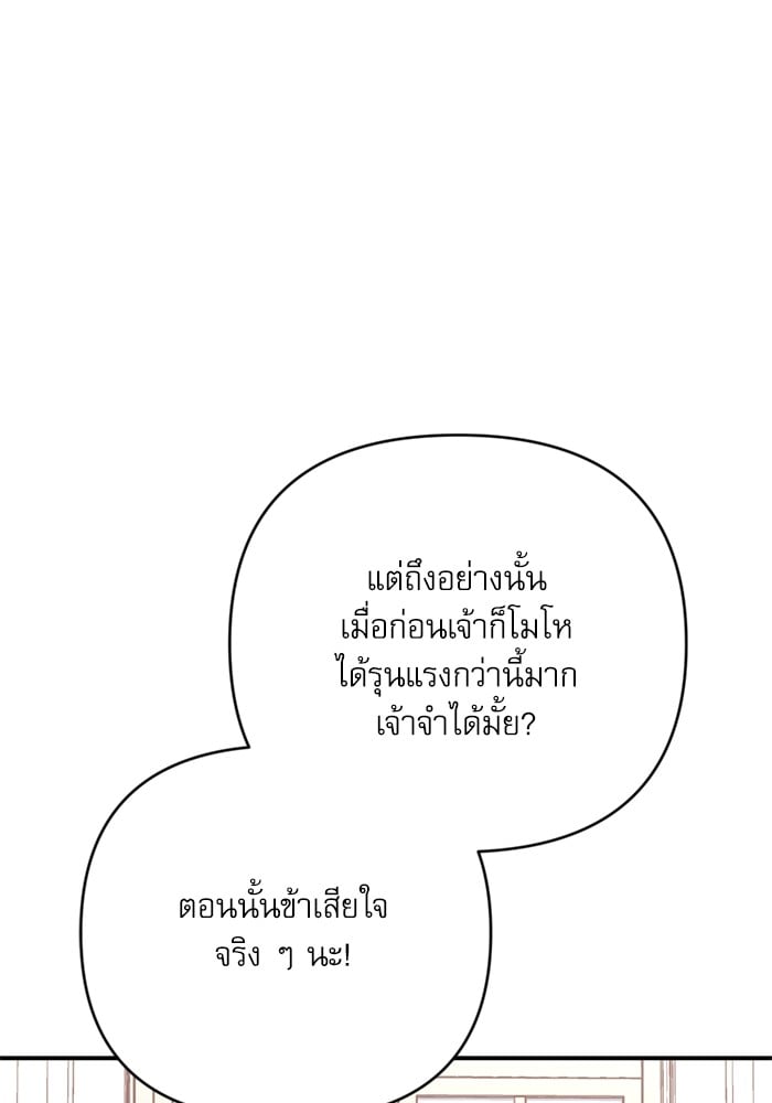 อ่านมังงะ The Tyrant Wants to Be Good ตอนที่ 70/93.jpg