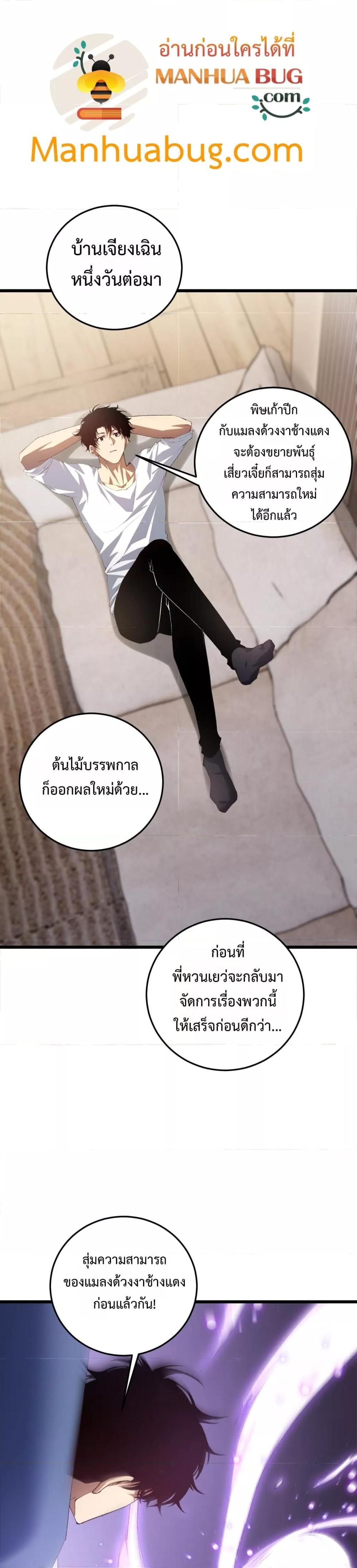 อ่านมังงะ Overlord of Insects ตอนที่ 55/9.jpg