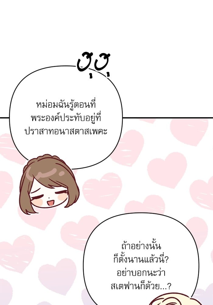 อ่านมังงะ The Tyrant Wants to Be Good ตอนที่ 68/94.jpg