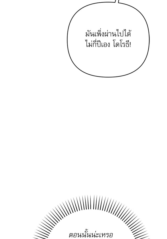 อ่านมังงะ The Tyrant Wants to Be Good ตอนที่ 70/95.jpg