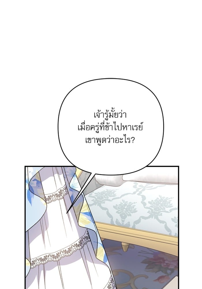 อ่านมังงะ The Tyrant Wants to Be Good ตอนที่ 66/95.jpg