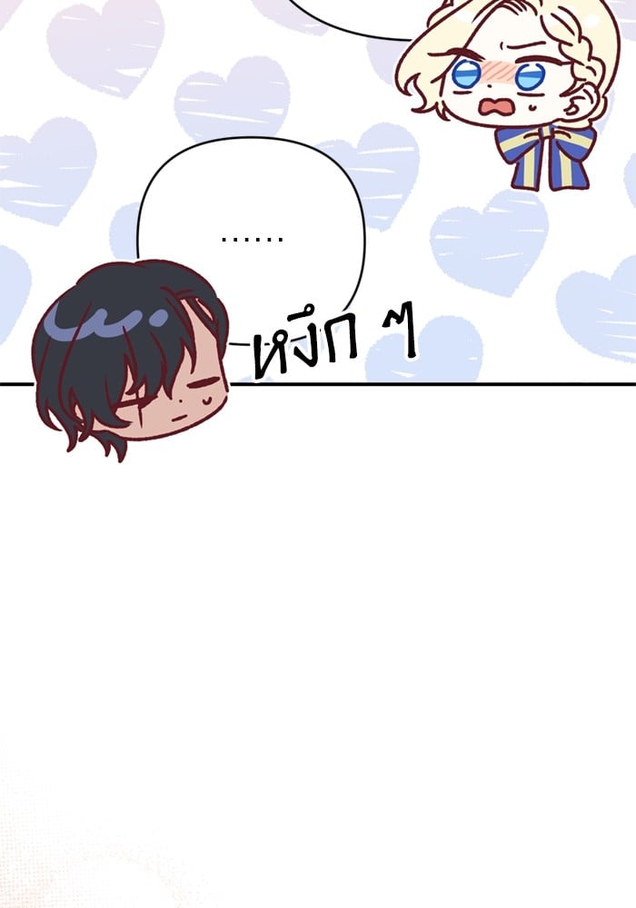 อ่านมังงะ The Tyrant Wants to Be Good ตอนที่ 68/95.jpg