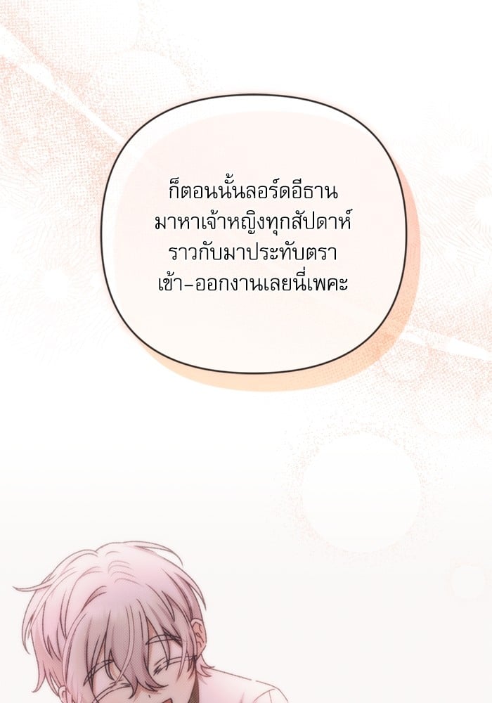 อ่านมังงะ The Tyrant Wants to Be Good ตอนที่ 68/96.jpg
