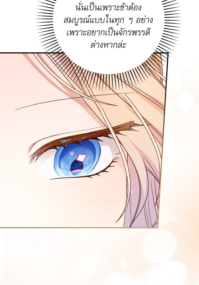 อ่านมังงะ The Tyrant Wants to Be Good ตอนที่ 70/96.jpg