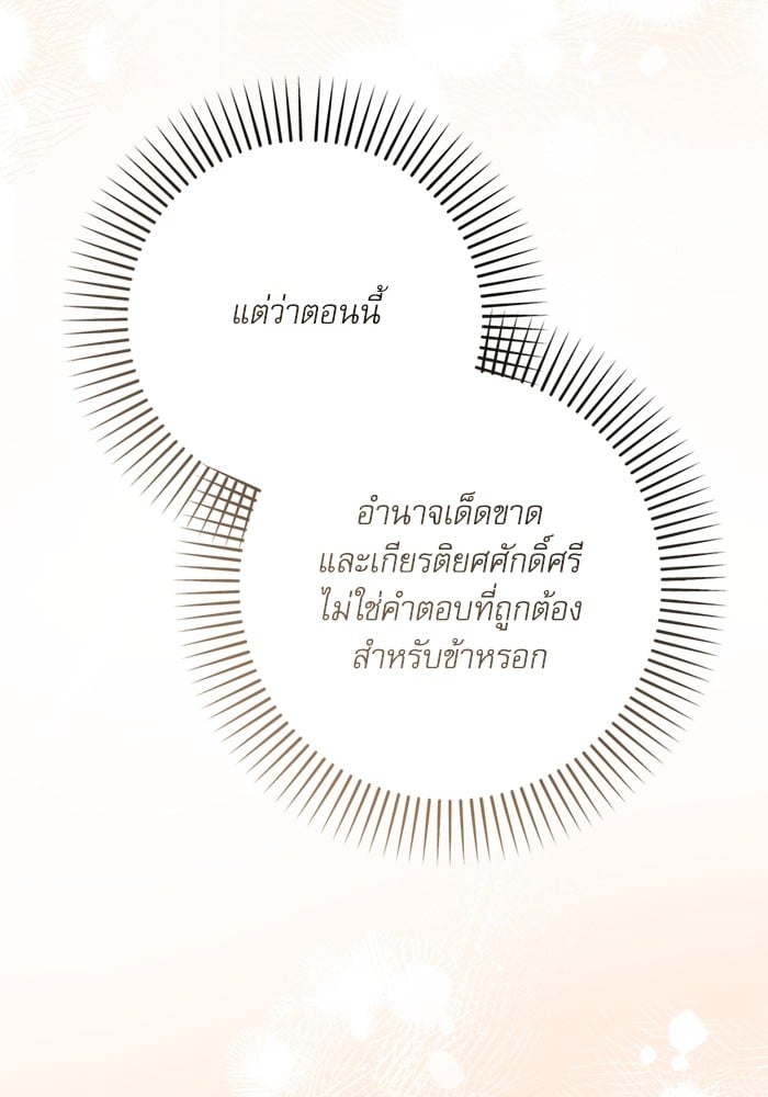 อ่านมังงะ The Tyrant Wants to Be Good ตอนที่ 70/97.jpg