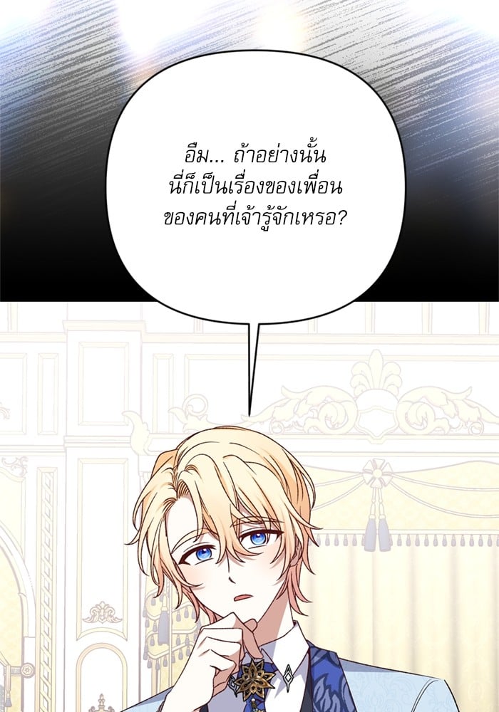 อ่านมังงะ The Tyrant Wants to Be Good ตอนที่ 66/97.jpg