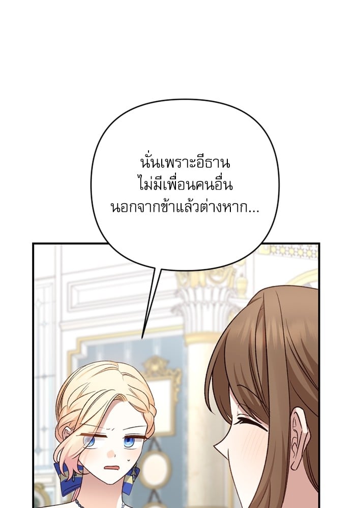 อ่านมังงะ The Tyrant Wants to Be Good ตอนที่ 68/98.jpg