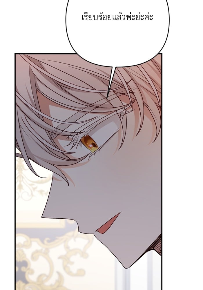 อ่านมังงะ The Tyrant Wants to Be Good ตอนที่ 68/9.jpg