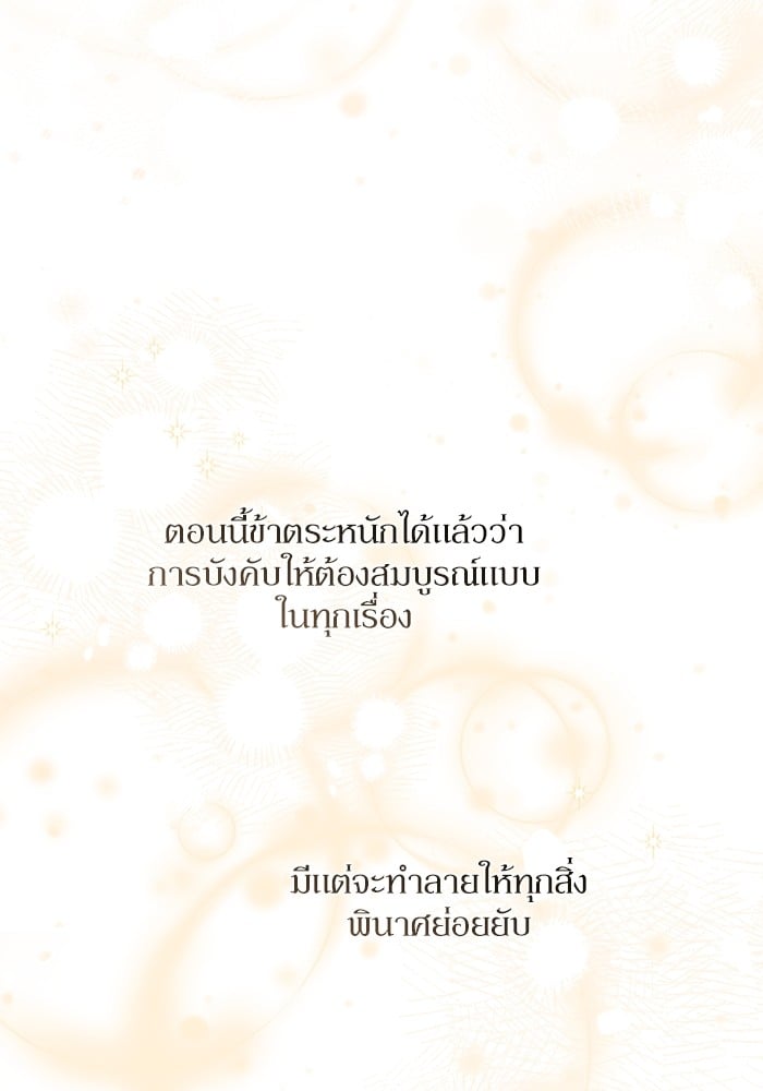 อ่านมังงะ The Tyrant Wants to Be Good ตอนที่ 70/99.jpg