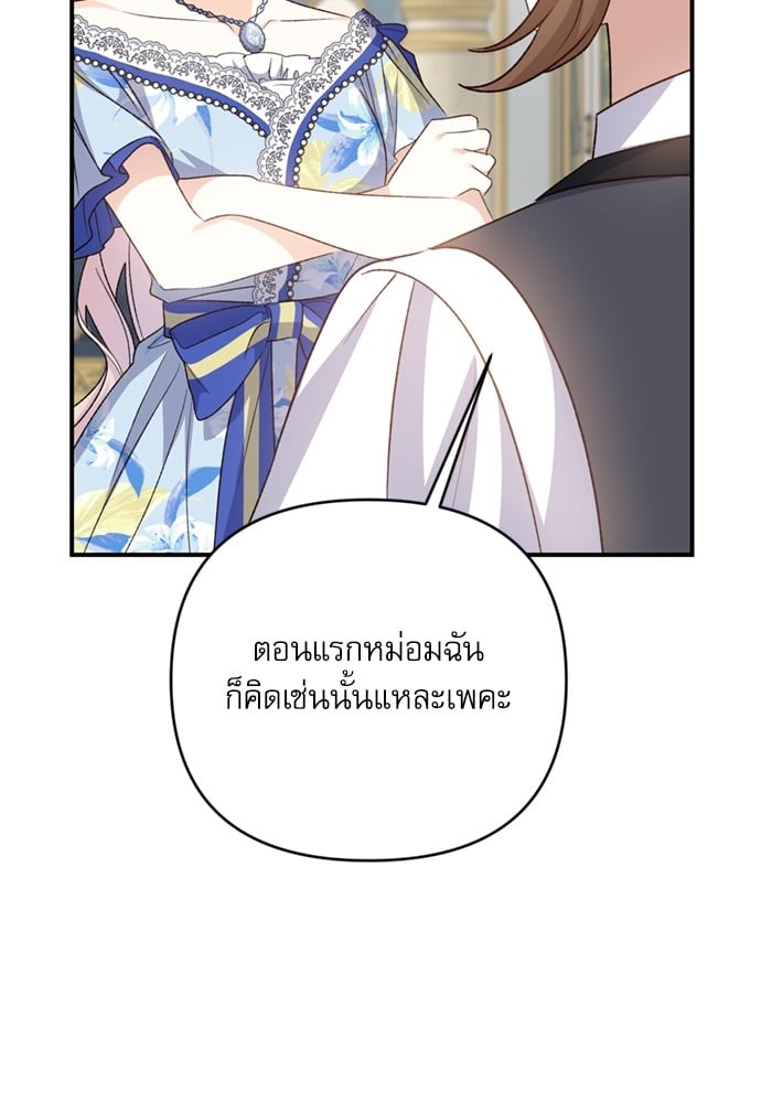 อ่านมังงะ The Tyrant Wants to Be Good ตอนที่ 68/99.jpg