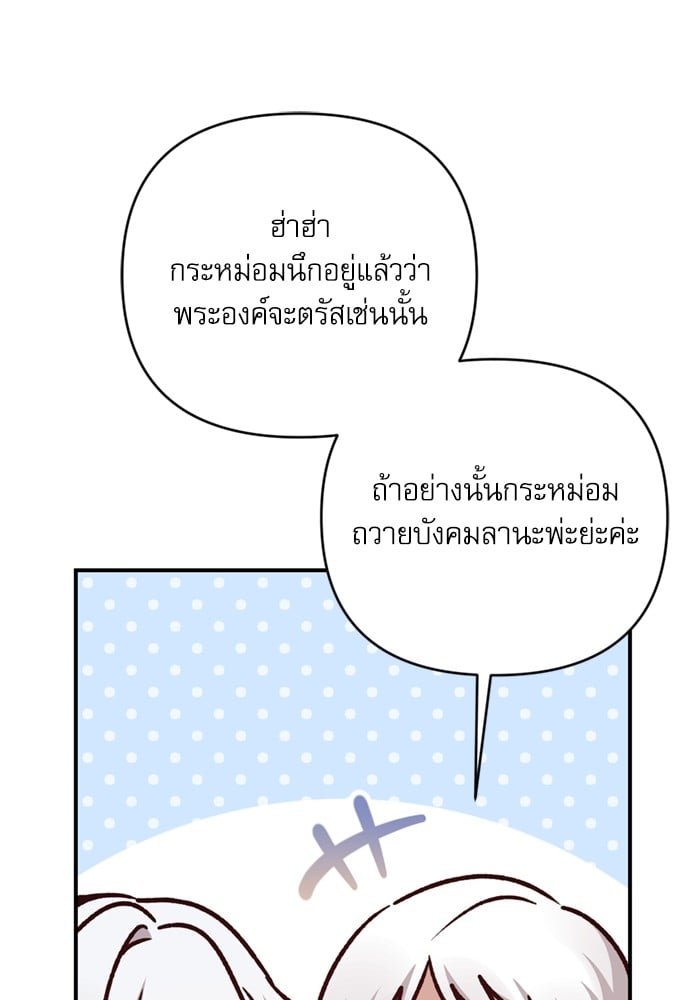 อ่านมังงะ The Tyrant Wants to Be Good ตอนที่ 66/9.jpg