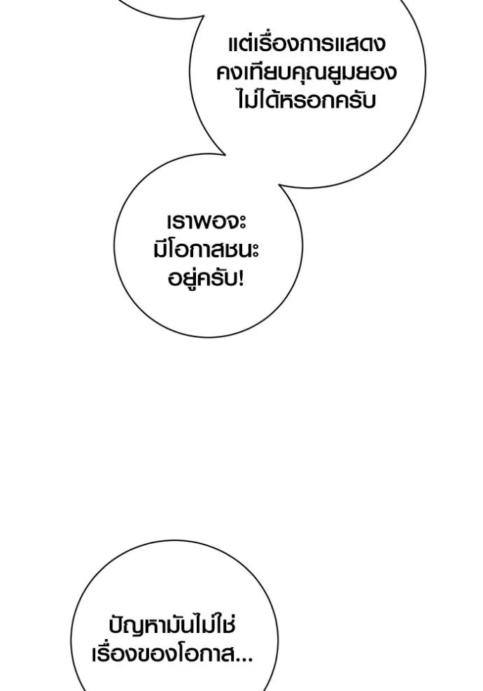 อ่านมังงะ Aura of a Genius Actor ตอนที่ 35/112.jpg