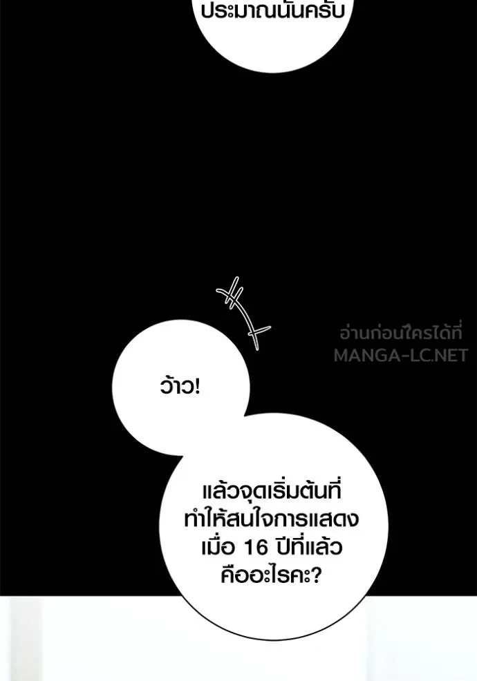 อ่านมังงะ Aura of a Genius Actor ตอนที่ 35/23.jpg