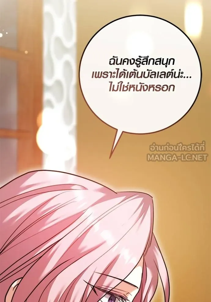 อ่านมังงะ Aura of a Genius Actor ตอนที่ 44/25.jpg