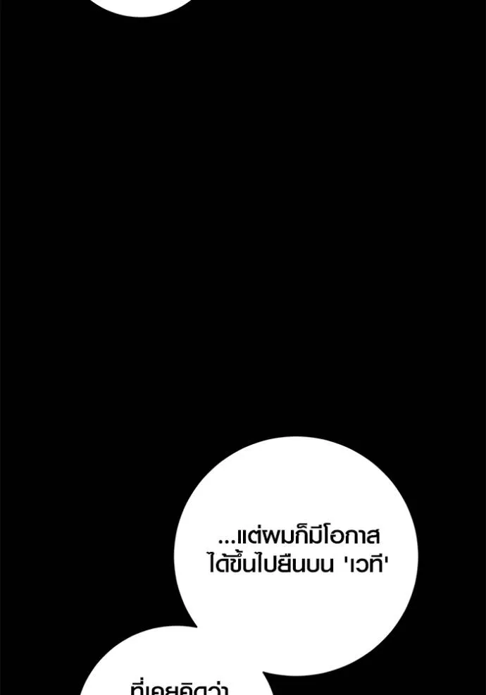อ่านมังงะ Aura of a Genius Actor ตอนที่ 35/27.jpg