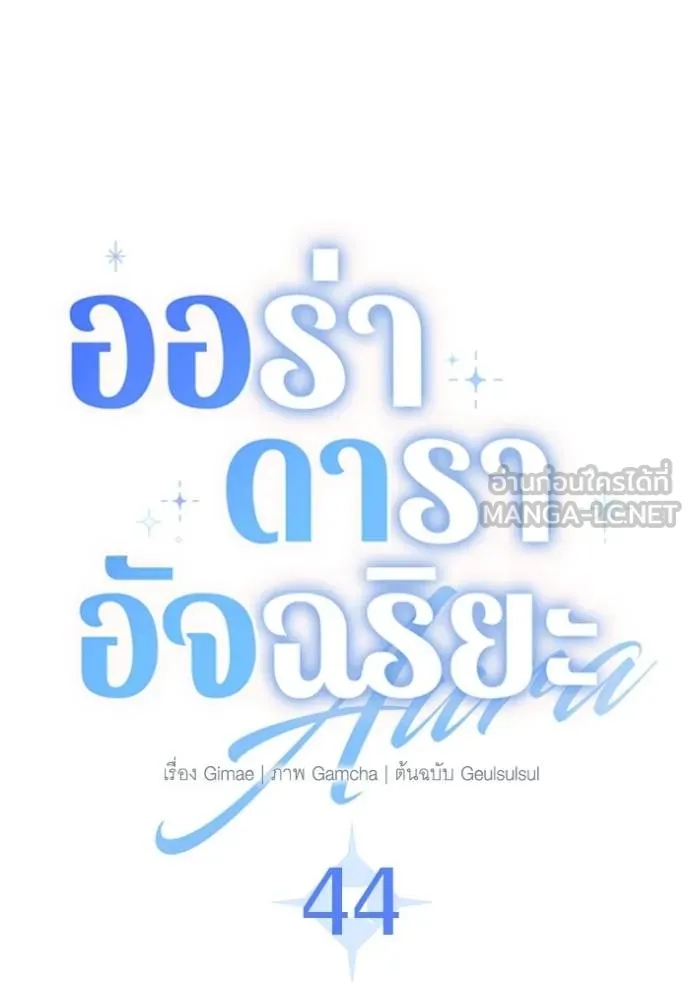อ่านมังงะ Aura of a Genius Actor ตอนที่ 44/61.jpg