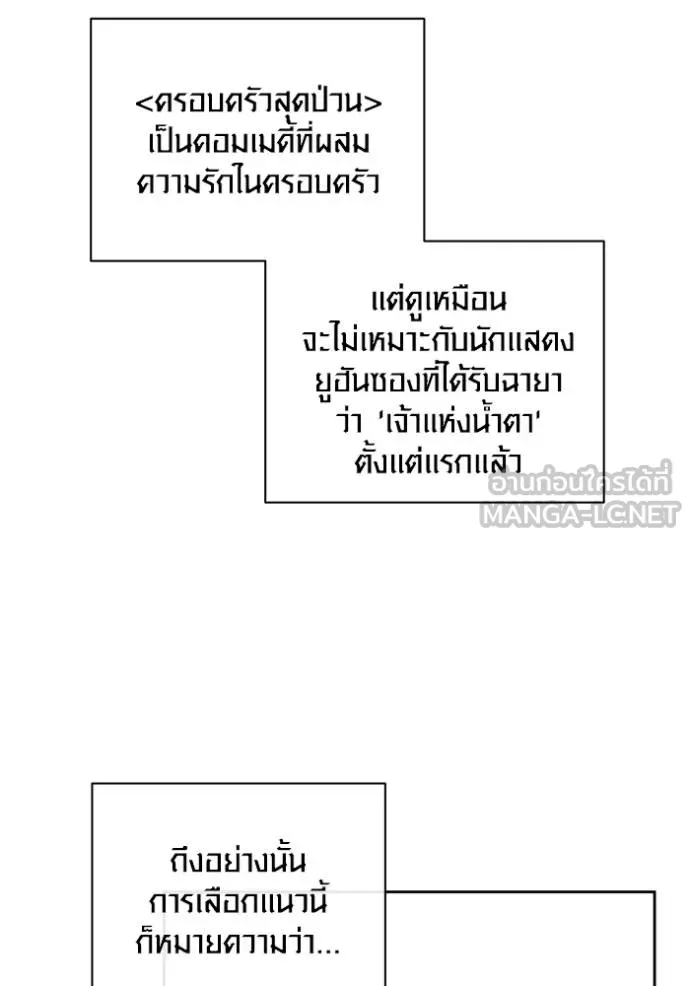 อ่านมังงะ Aura of a Genius Actor ตอนที่ 44/7.jpg