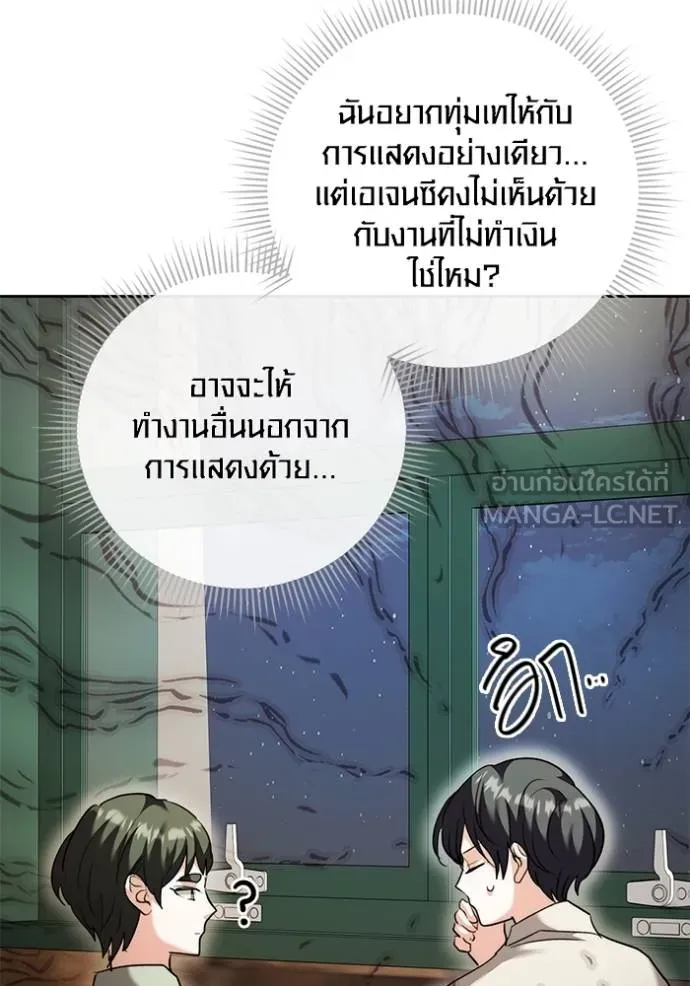อ่านมังงะ Aura of a Genius Actor ตอนที่ 44/77.jpg
