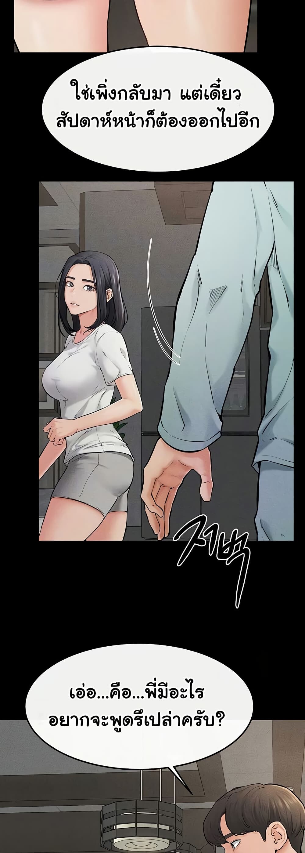 อ่านมังงะ My New Family Treats me Well ตอนที่ 63/5.jpg